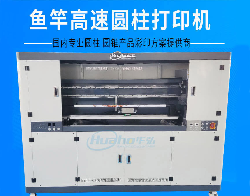 魚竿/長(zhǎng)桿uv打印機(jī)-HHGS8000